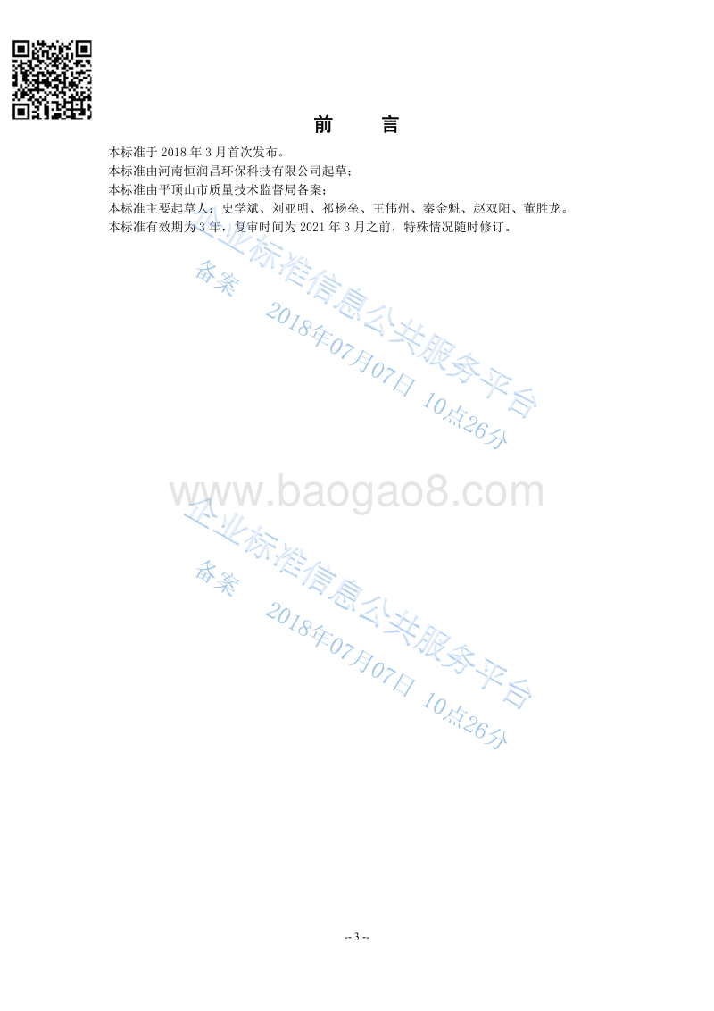 半合成切削液QHRC10104-2018.pdf_第3页
