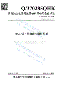 75%乙铝·百菌清可湿性粉剂Q370285QHK055-2018.pdf