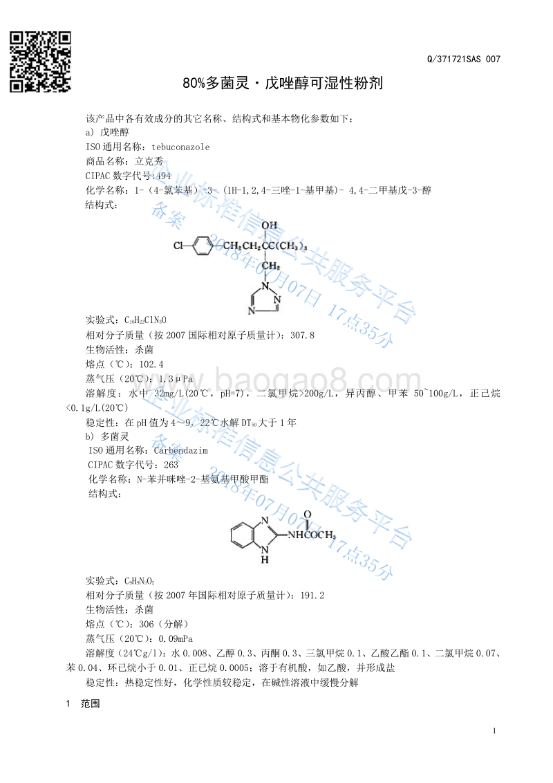 80%多菌灵·戊唑醇可湿性粉剂Q371721SAS007.pdf_第3页