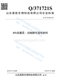 80%多菌灵·戊唑醇可湿性粉剂Q371721SAS007.pdf