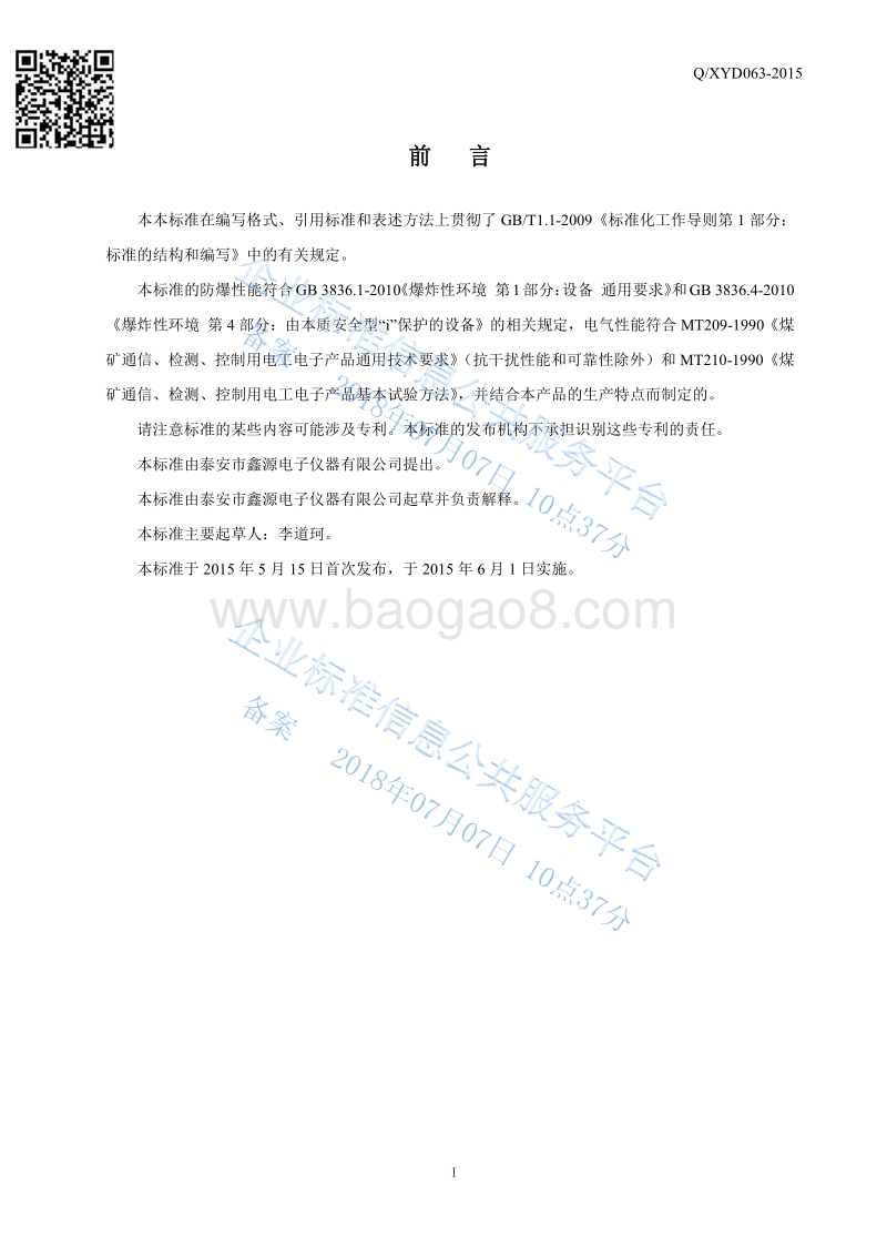 GUD10矿用本安型位移变送器QXYD063-2015.pdf_第2页