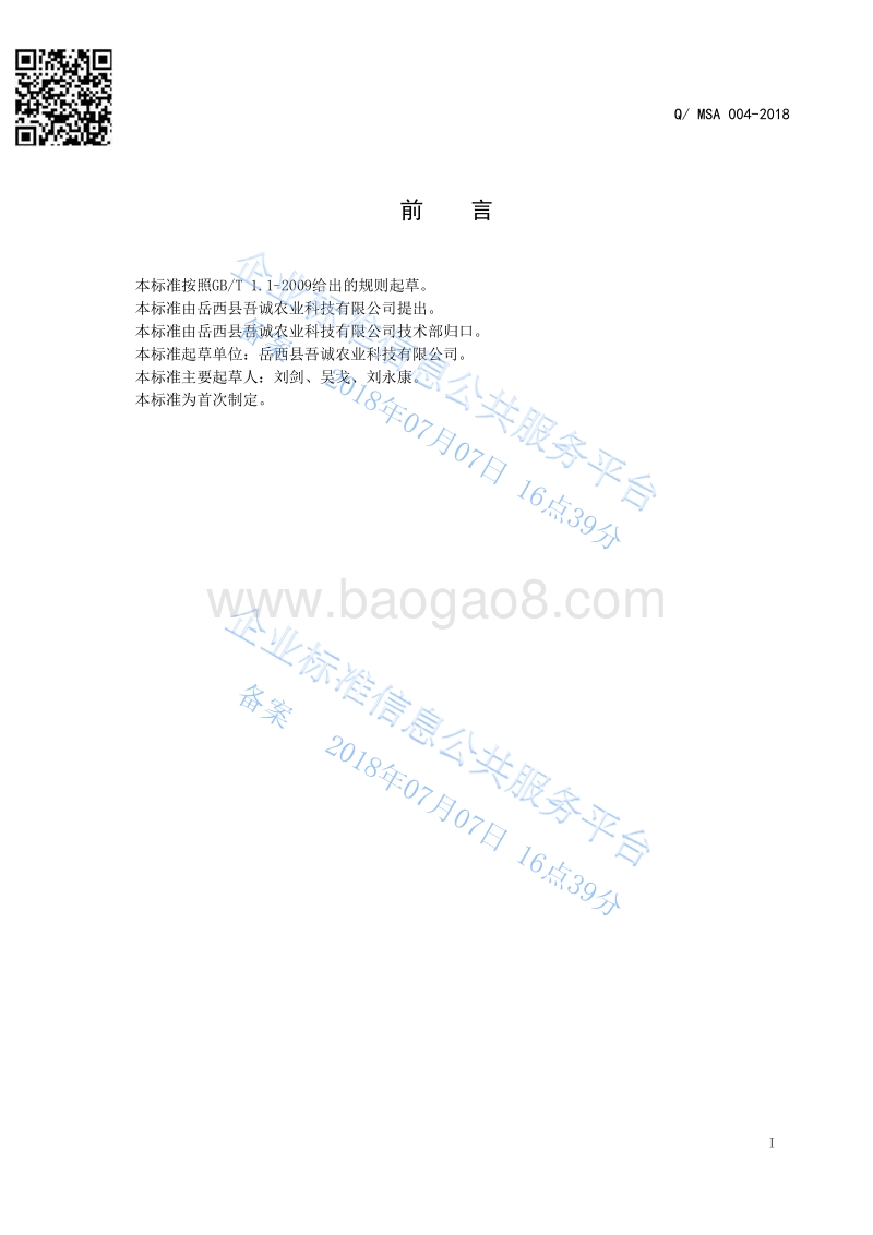连续式果蔬烘干机QMSA004-2018.pdf_第2页