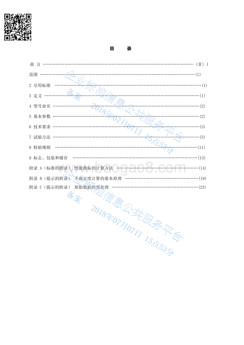 Focp-2201型压力变送器Q320831HH001-2017.pdf_第2页