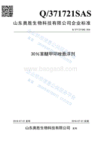 30％苯醚甲环唑悬浮剂Q371721SAS006.pdf