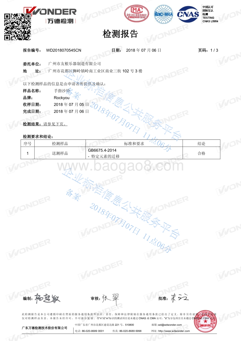 手指沙铃QGB6675.4-2014.pdf_第1页