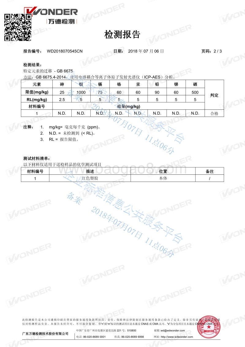 手指沙铃QGB6675.4-2014.pdf_第2页