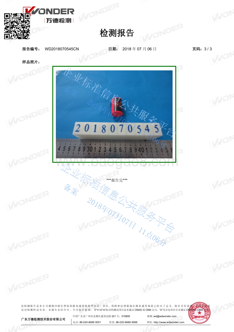 手指沙铃QGB6675.4-2014.pdf_第3页
