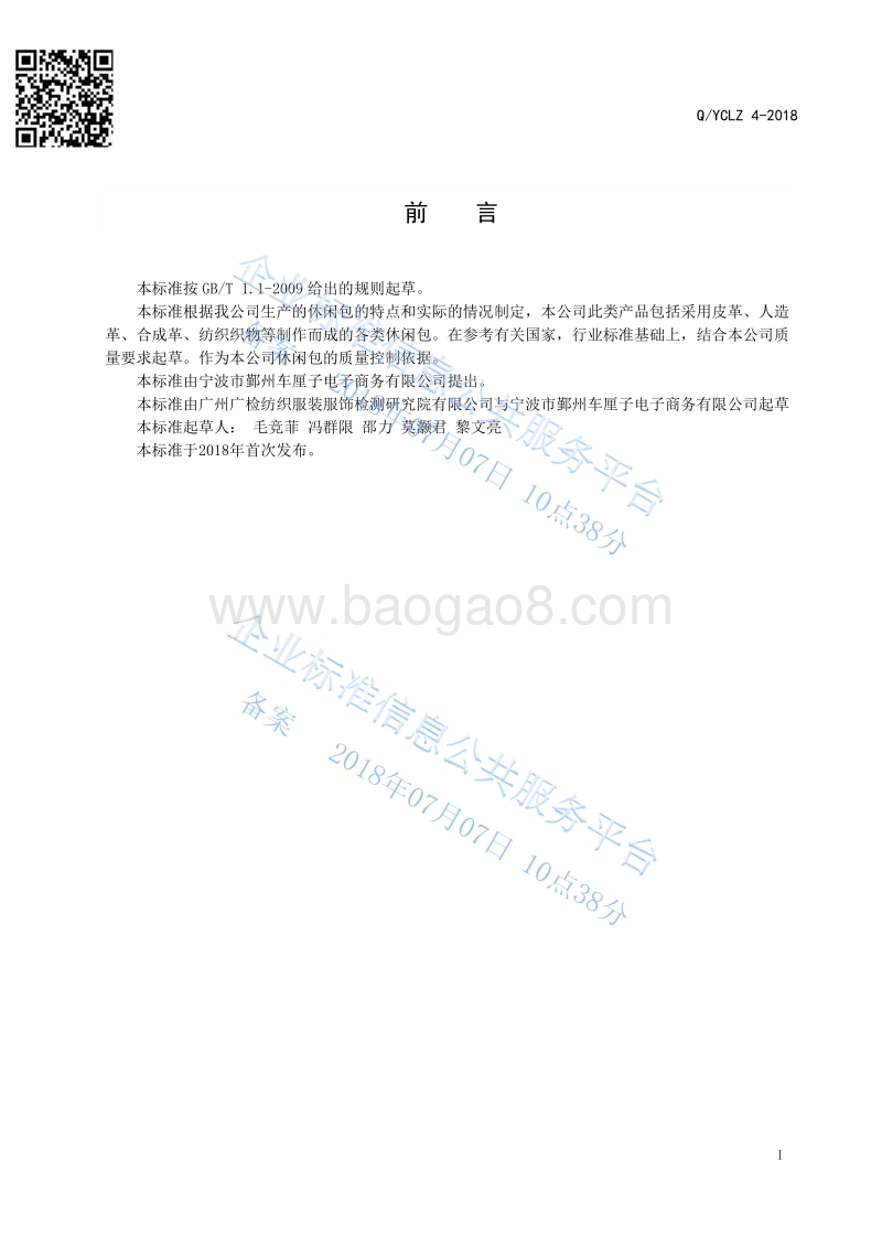 休闲包QYCLZ4-2018.pdf_第3页