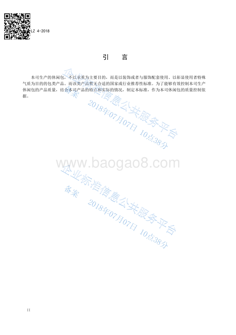 休闲包QYCLZ4-2018.pdf_第4页