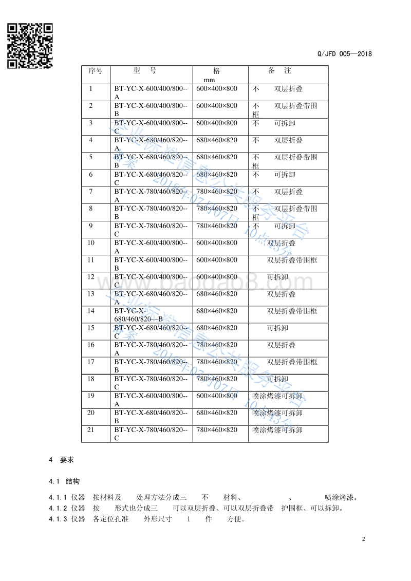 仪器车QJFD005-2018.pdf_第4页