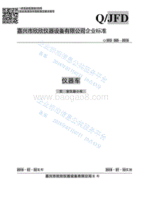 仪器车QJFD005-2018.pdf