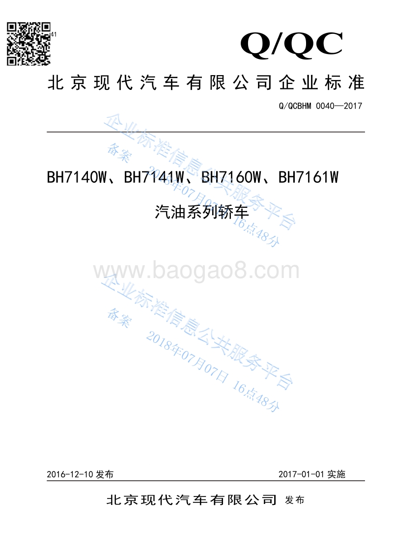 BH7140W、BH7141W、BH7160W、BH7161WQQCBHM0040-2017.pdf_第1页