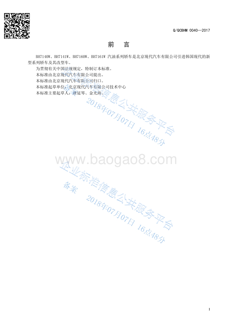 BH7140W、BH7141W、BH7160W、BH7161WQQCBHM0040-2017.pdf_第2页