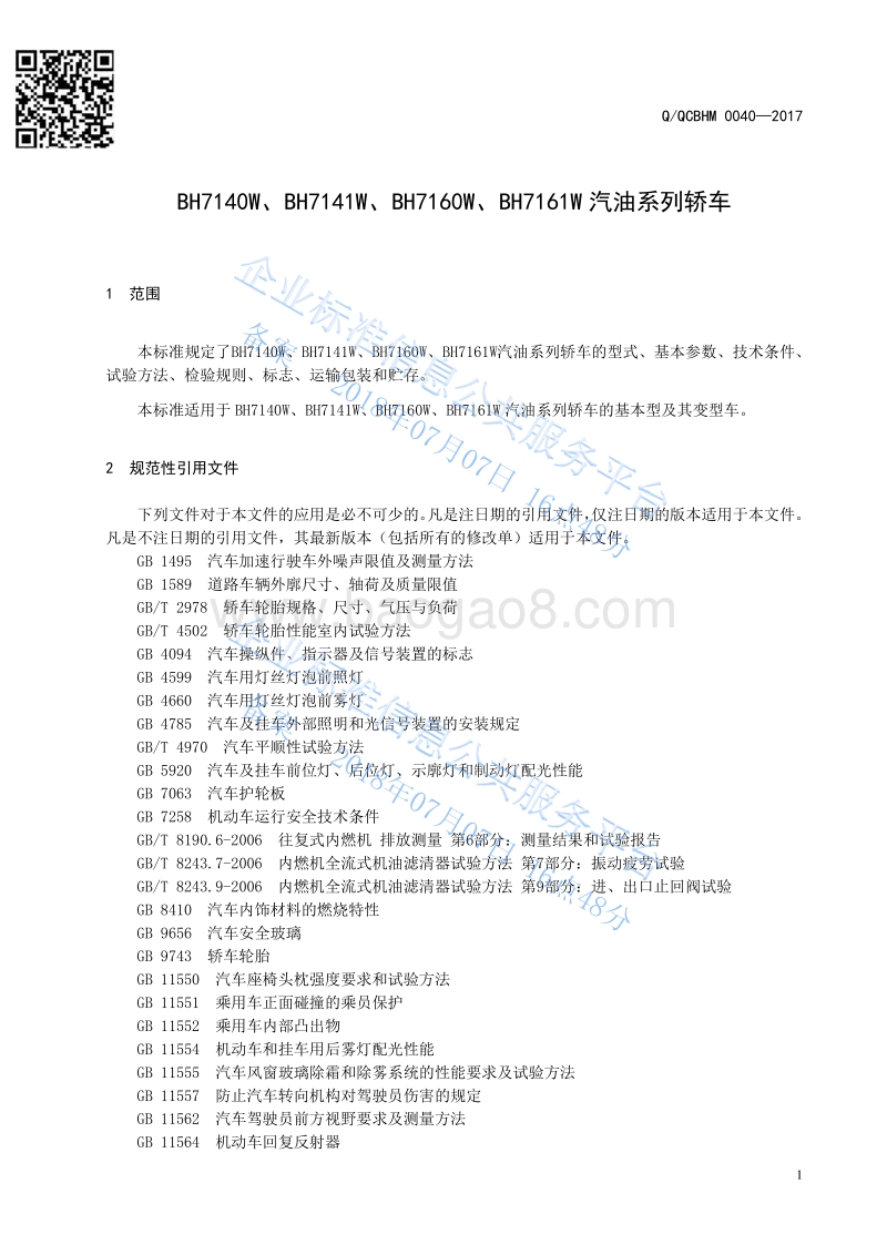 BH7140W、BH7141W、BH7160W、BH7161WQQCBHM0040-2017.pdf_第3页