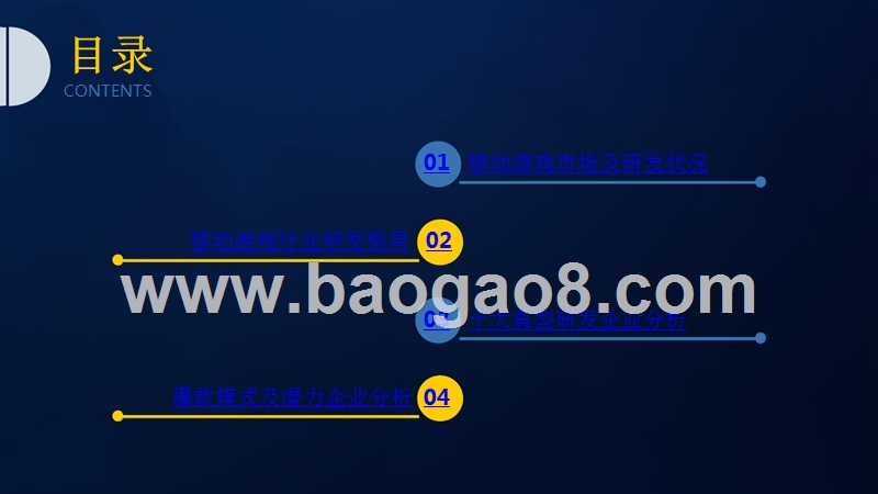 2017-2018中国游戏产业研发竞争力分析报告.pptx_第2页