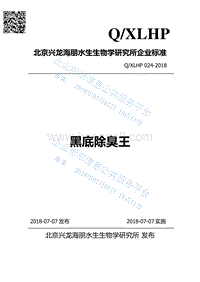黑底除臭王QXLHP024-2018.pdf