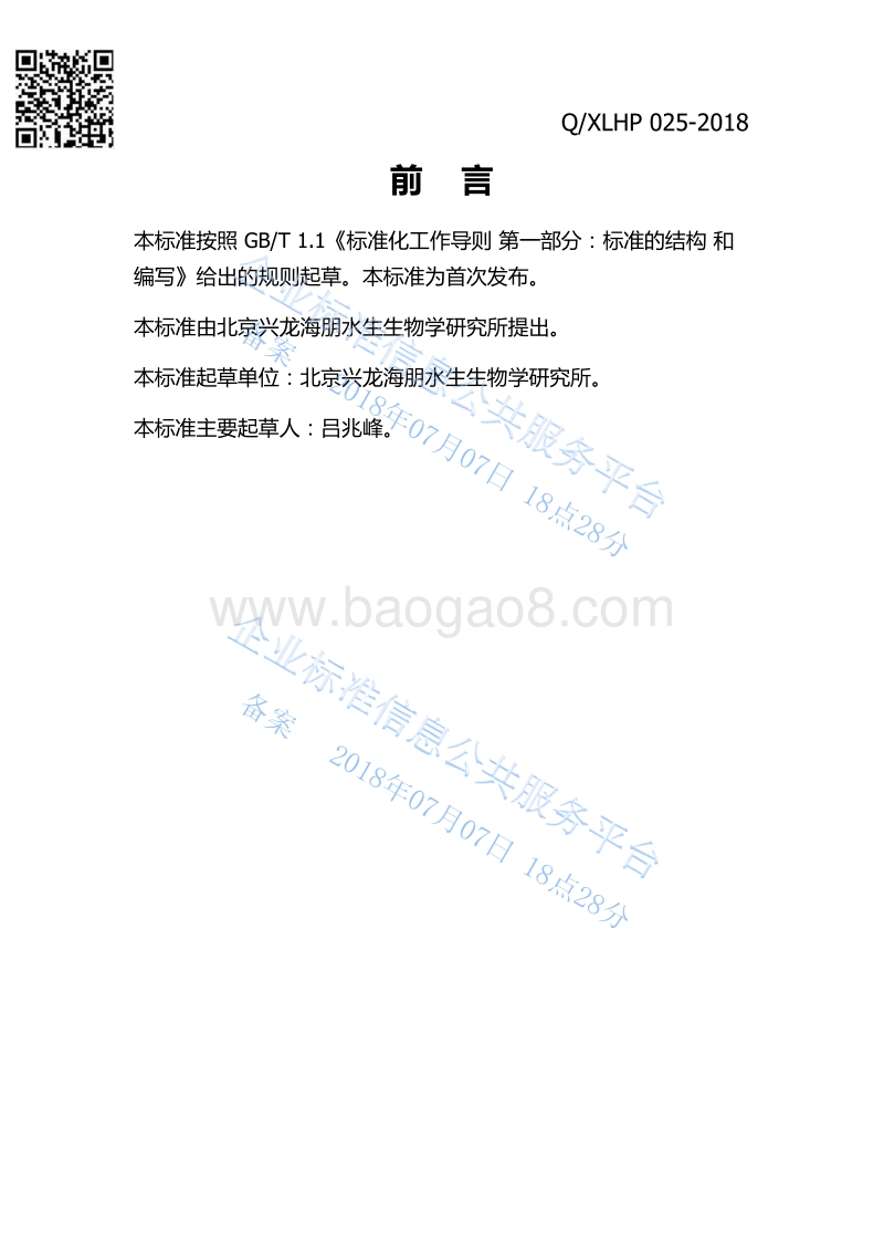 草鱼四病清QXLHP025-2018.pdf_第2页