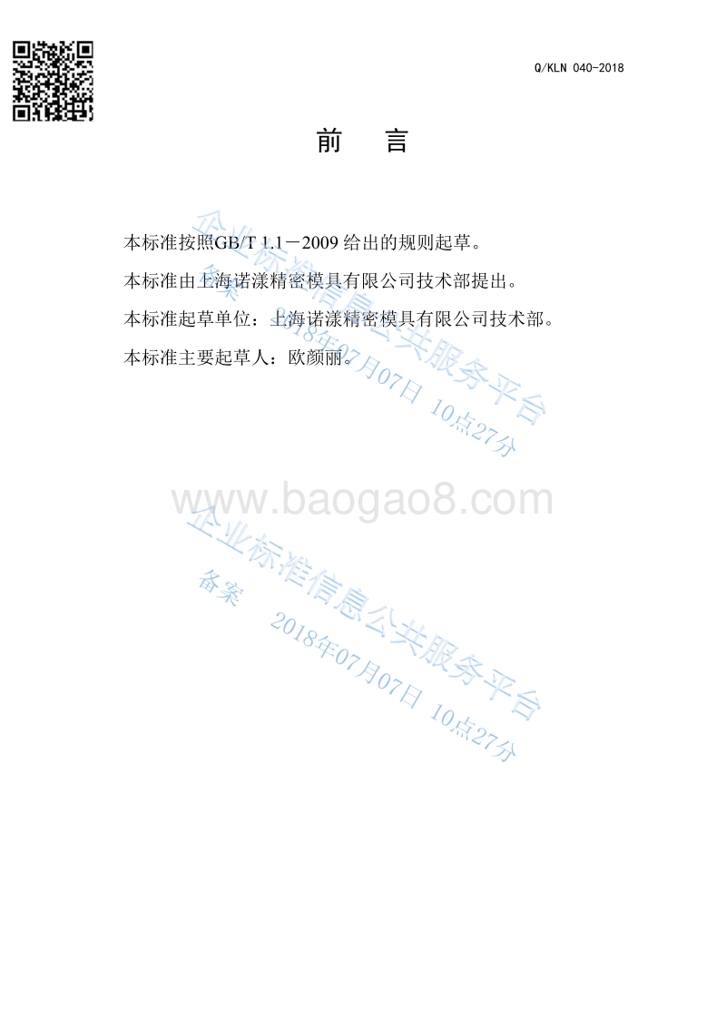 测电笔QKLN040-2018.pdf_第2页