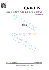 测电笔QKLN040-2018.pdf