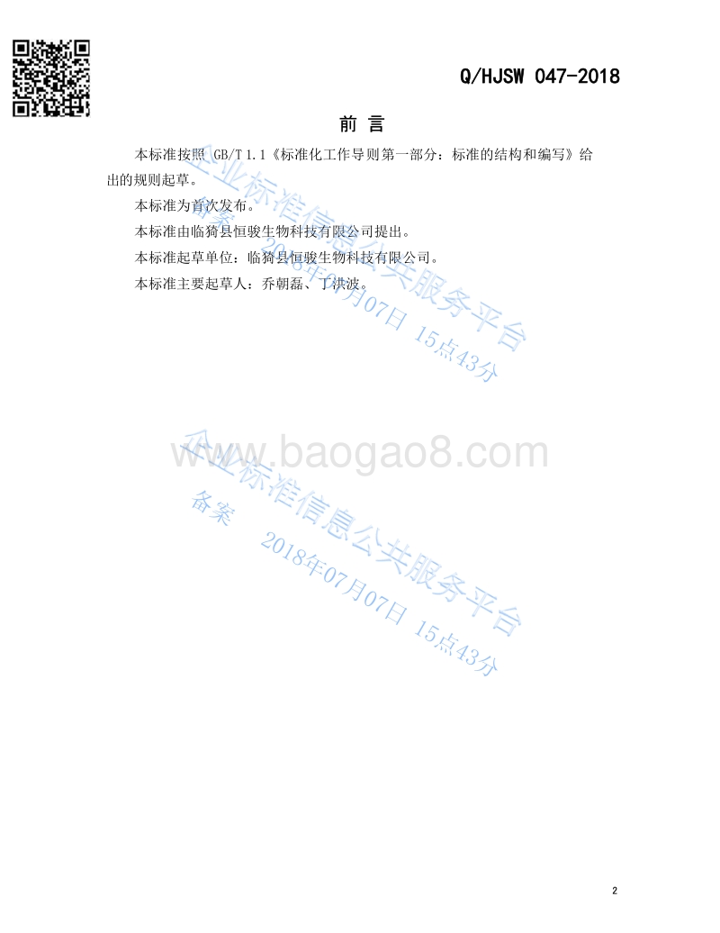 龙虾暴死停QHJSW047-2018.pdf_第2页