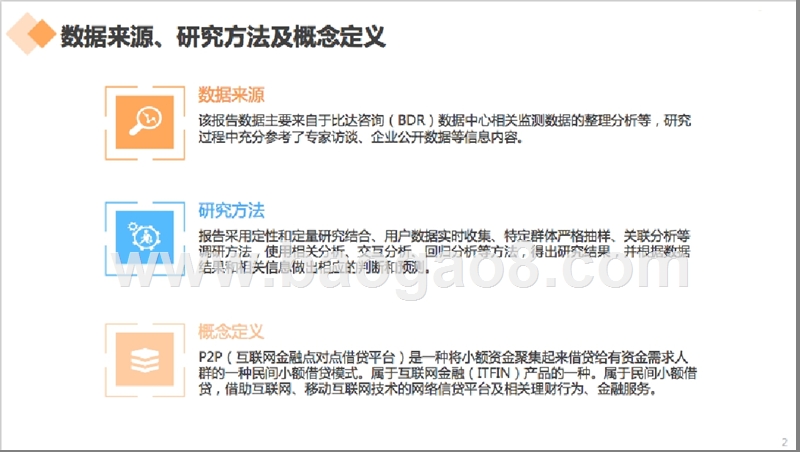 2017-2018年中国P2P市场研究报告.pptx_第2页