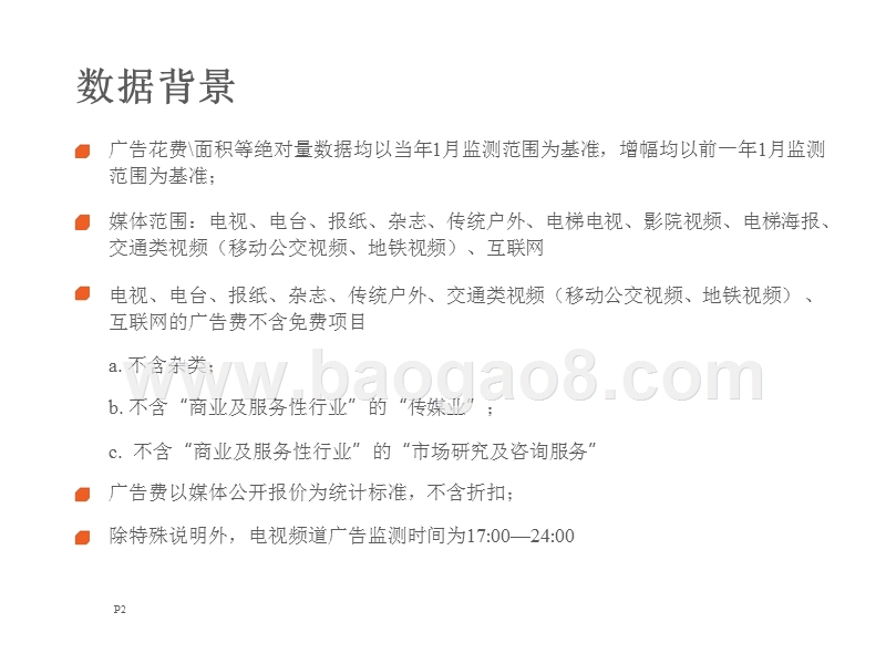 2017-2018年中国广告市场研究报告.pptx_第2页