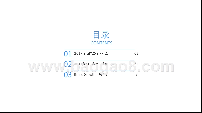 2017-2018年移动广告行业研究报告.pptx_第2页
