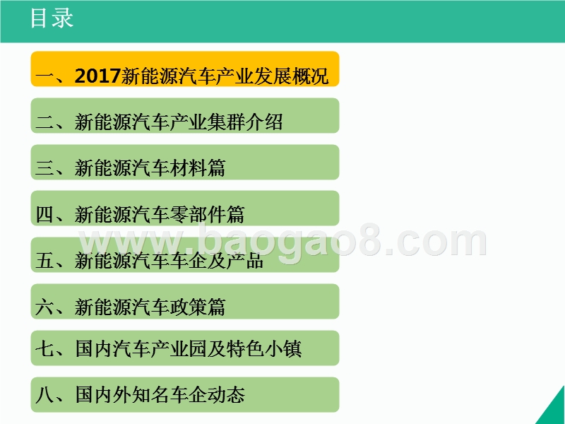 2017-2018年中国新能源汽车产业发展分析报告-上.pptx_第2页