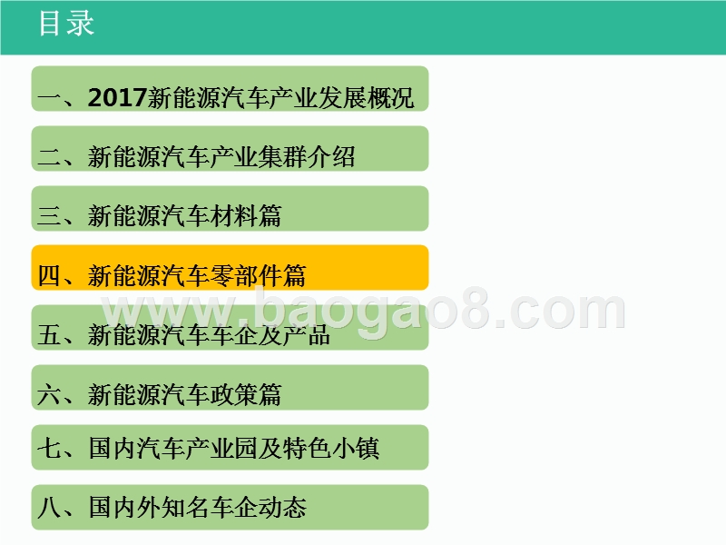 2017-2018年中国新能源汽车产业发展分析报告-下.pptx_第2页