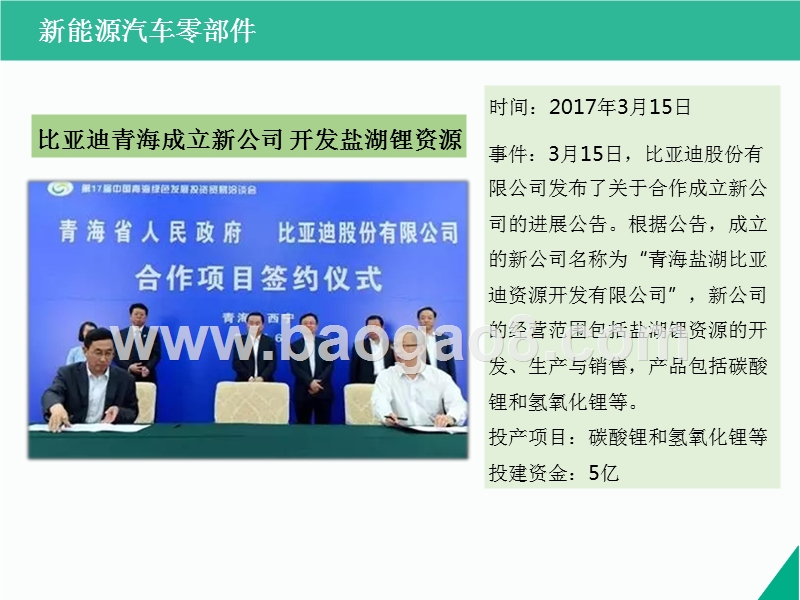 2017-2018年中国新能源汽车产业发展分析报告-下.pptx_第5页