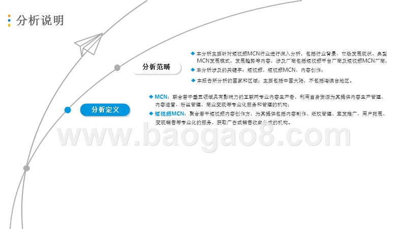 2017-2018年中国短视频MCN行业研究报告.pptx_第2页