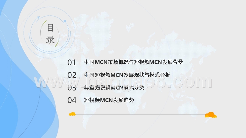 2017-2018年中国短视频MCN行业研究报告.pptx_第3页