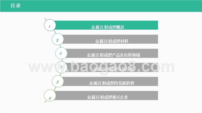 2017-2018年金属注射成型行业研究报告.pptx_第2页