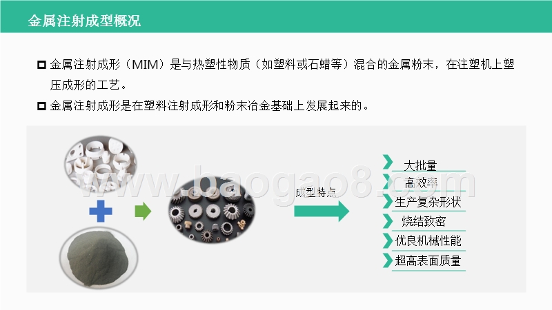 2017-2018年金属注射成型行业研究报告.pptx_第3页