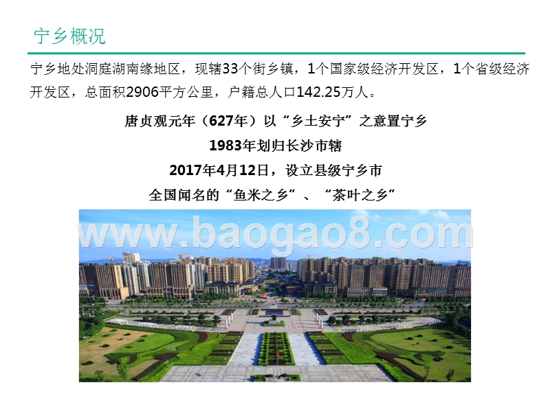 2017年一张图看懂国家级宁乡经济技术开发区.pptx_第2页
