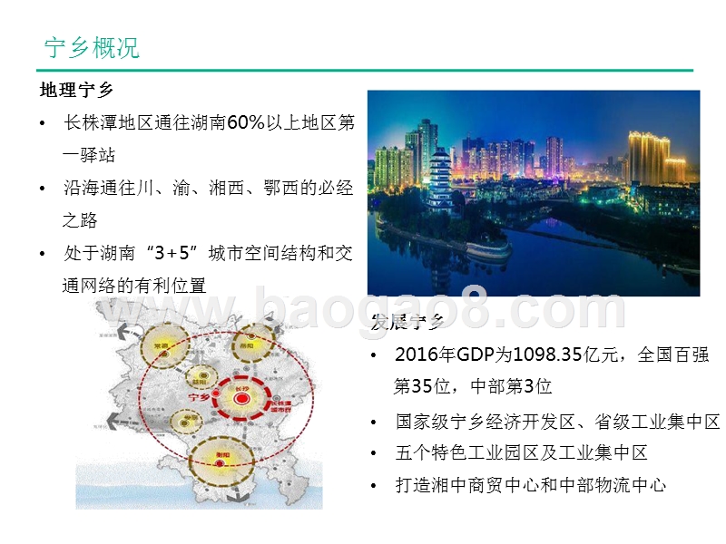 2017年一张图看懂国家级宁乡经济技术开发区.pptx_第3页