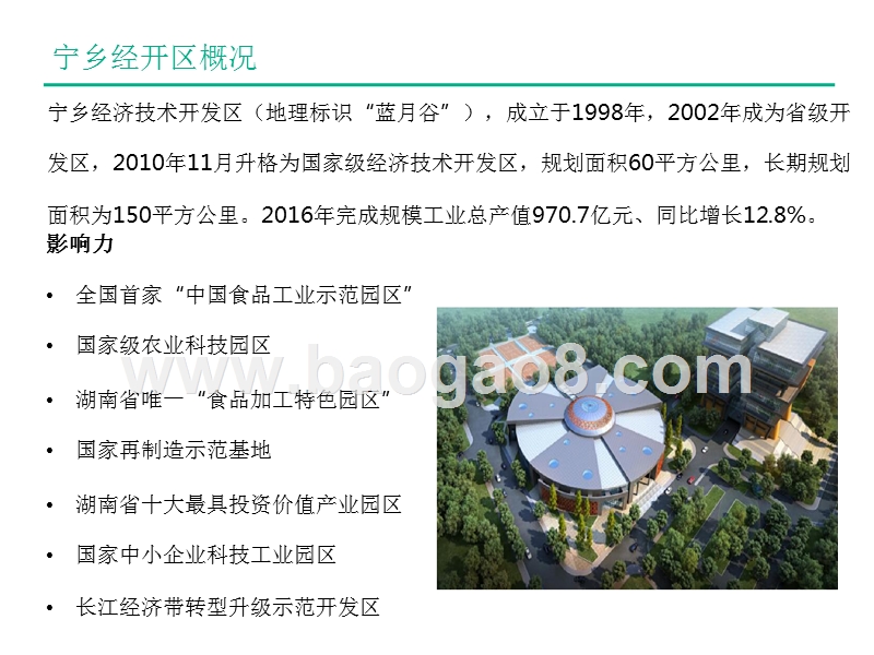 2017年一张图看懂国家级宁乡经济技术开发区.pptx_第4页