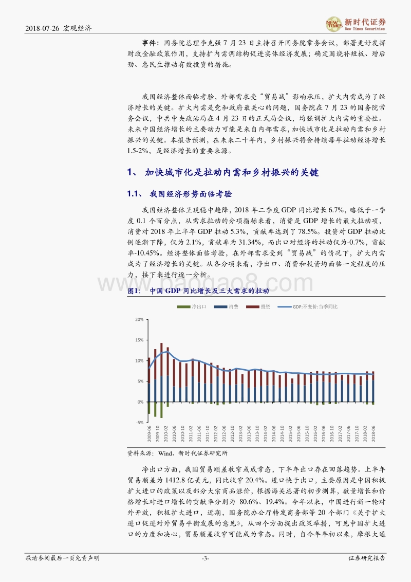 乡村振兴的历史经验和国际比较：加快城市化是拉动内需和乡村振兴的关键.pdf_第3页