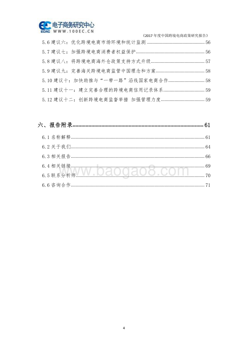 2017年度中国跨境电商政策研究报告.pdf_第4页