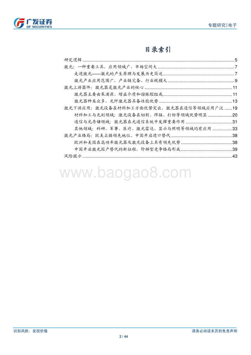 激光产业链系列研究1：行业格局研判，国产替代进行时.pdf_第2页