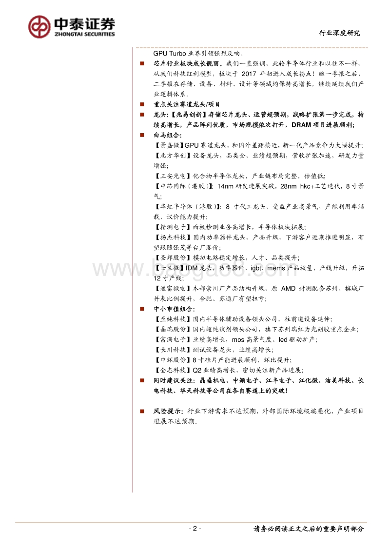 半导体行业深度报告：“芯”时代，“芯”机会.pdf_第2页
