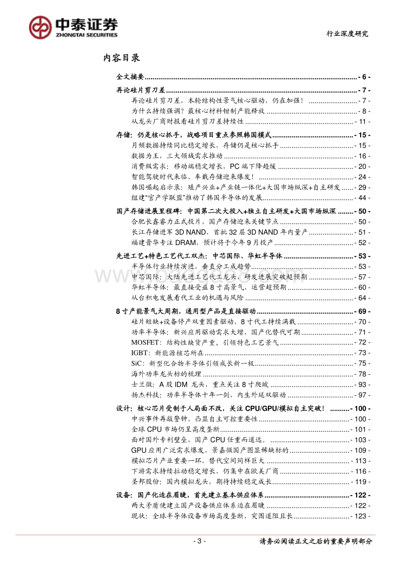 半导体行业深度报告：“芯”时代，“芯”机会.pdf_第3页