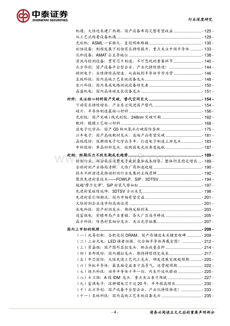 半导体行业深度报告：“芯”时代，“芯”机会.pdf_第4页
