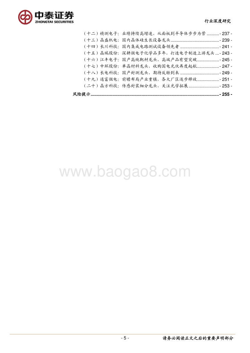 半导体行业深度报告：“芯”时代，“芯”机会.pdf_第5页