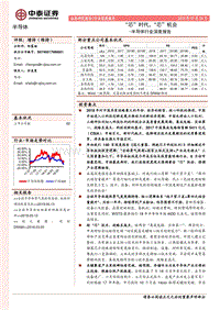 半导体行业深度报告：“芯”时代，“芯”机会.pdf