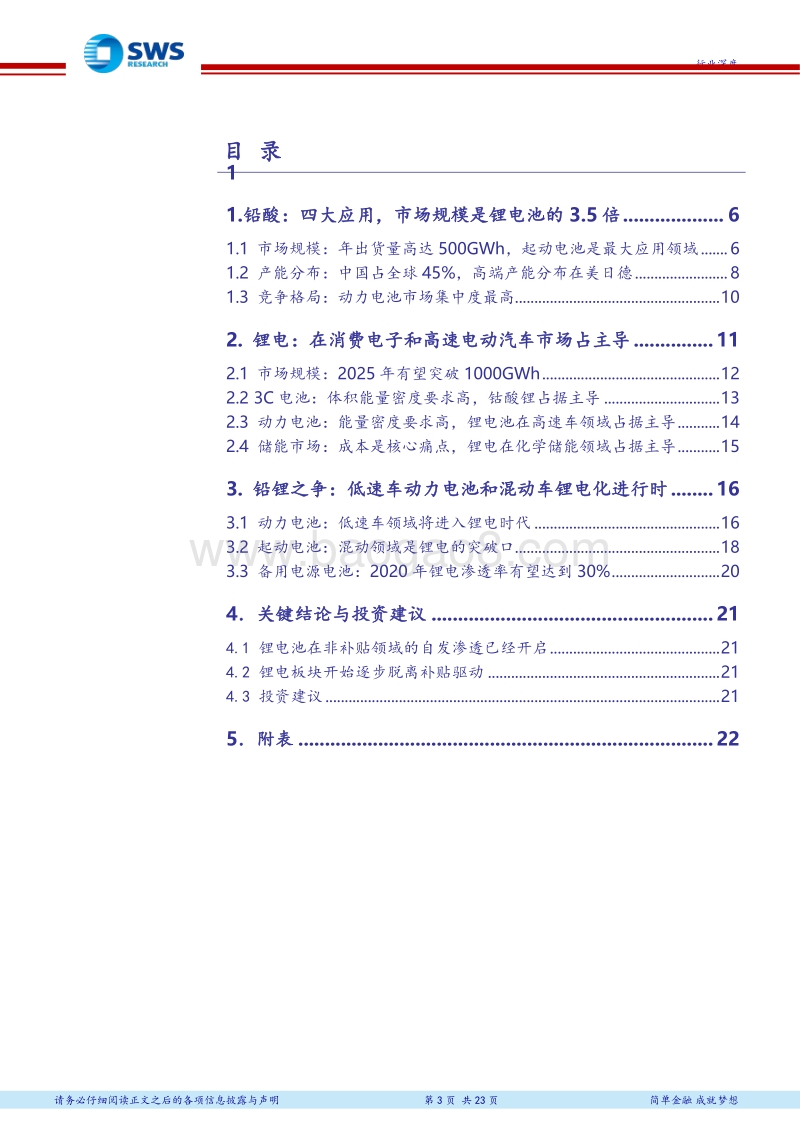 非补贴领域锂电化的进展（万国电车系列报告之九）：低速车和混动车领域锂电化风起！.pdf_第3页