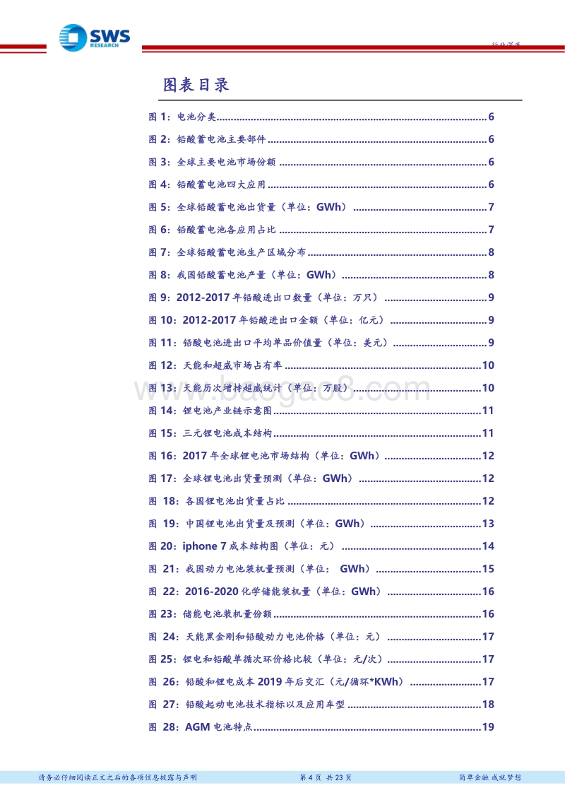 非补贴领域锂电化的进展（万国电车系列报告之九）：低速车和混动车领域锂电化风起！.pdf_第4页