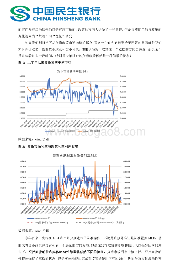 不妨对货币政策定力多一些信心.pdf_第2页