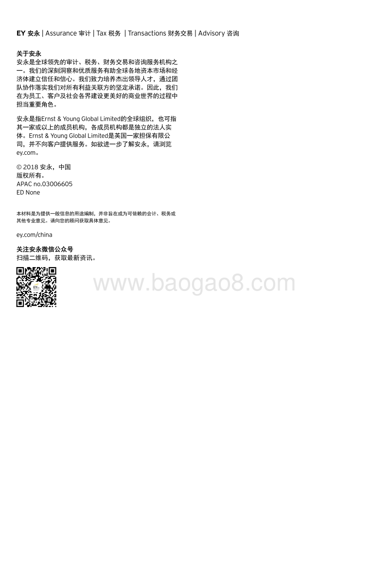 中国31家上市银行2018年一季度业绩概览.pdf_第4页
