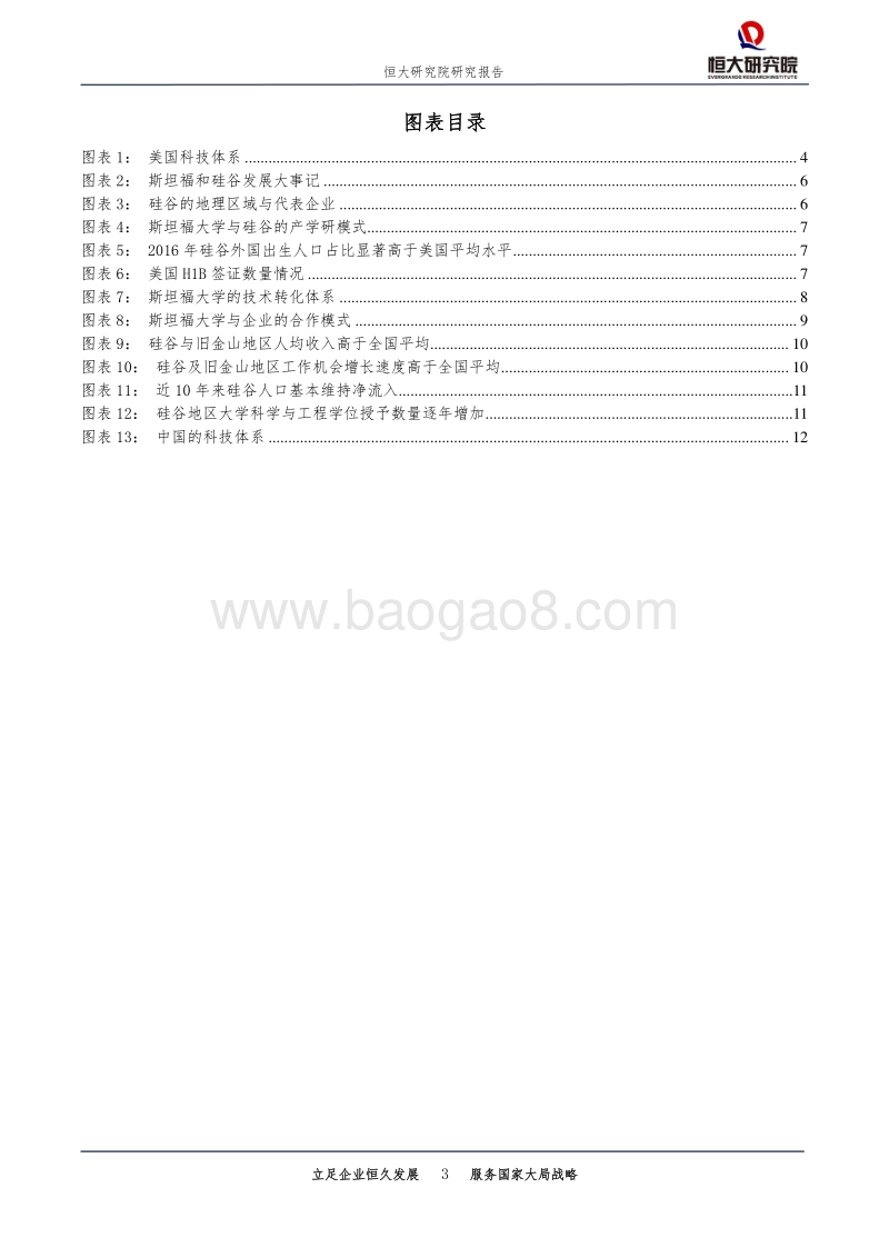 中美科技实力对比：体制视角.pdf_第3页